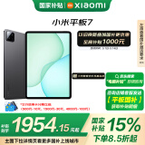 小米(MI) 小米平板7【平板国家补贴15%】11.2英寸平板电脑 3.2K超清屏 骁龙 澎湃OS2 8+256G黑色
