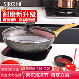 SIRONI不粘锅意大利进口原石麦饭石炒锅真无油烟不沾炒菜锅电磁炉通用 鎏金炒锅 32cm