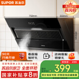 苏泊尔（SUPOR）[家电国家补贴至高20%]抽吸排油烟机家用侧吸式纤薄机身老式厨房脱排简易操作 DJ07