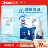 博士伦润明新概念隐形眼镜润滑液润滑保湿8ml美瞳护理液润眼保湿滴眼液