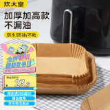 炊大皇 空气炸锅专用纸托硅油纸盘圆形家用烤烘焙垫烤肉方形20cm100张 