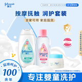 强生婴儿抚触按摩油100ml+牛奶保湿身体乳100ml+牛奶面霜25g 套装