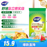 妙洁 站立密封袋 共60只 小中号组合 食品级自封袋保鲜密实袋