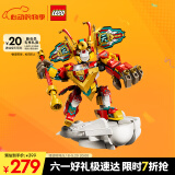 乐高（LEGO）积木悟空小侠80051 齐天大圣国潮机甲儿童玩具手办礼物家居装饰