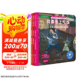 我要更好系列绘本：美国心理学会儿童情绪与性格培养绘本（我要更勇敢 更自信 爱上吃饭 不挑食 套装3册）3-6岁 