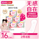 高洁丝少女肌190mm10片*6包日用组合极薄迷你护垫卫生巾姨妈巾
