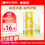 海昌视护能美瞳隐形眼镜多功能护理液60ml 杀菌除污呵护双眸