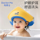 马博士 婴儿洗头帽儿童洗澡帽浴帽宝宝洗头神器可调节护耳洗发帽黄蓝色