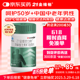 21金维他中老年男士复合维生素b族56片补钙铁生物素烟酰胺维生素e维生素c