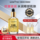 靓妃 24K黄金眼部精华35ml抗皱滋润补水保湿眼周补水告别黑眼圈 35ml