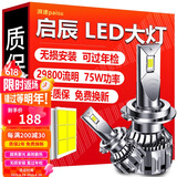 湃速汽车LED大灯灯泡启辰R50 R50X R30  D50远近一体高亮改装1对H4