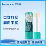 HERBACIN herbacin德国小甘菊修护唇膏男女修护保湿敏感肌适用4.8g 薄荷味唇膏4.8g
