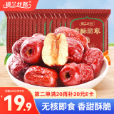 楼兰丝路 香酥脆枣20g*20袋蜜饯果干去核枣子 休闲零食红枣 无核灰枣