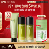 韩后茶酵类视黄醇洁面水乳3件套 清洁补水紧致淡纹 护肤品套装男女