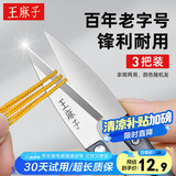 王麻子裁缝小剪刀 尖头U型迷你拆线剪子 缝纫锋利手工线头剪刀 3把装