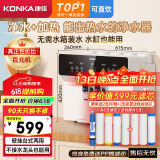 康佳（KONKA）净水器家用饮水机 RO反渗透直饮加热一体机 【国家补贴20%】壁挂台式过滤器 净饮一体机 KRO-J100