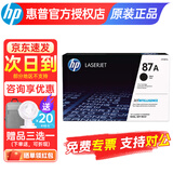 惠普（HP）原装87A硒鼓CF287A适用M501n/dn M506n/dn M527dn/f/z打印机 87A黑色 约8550页