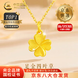 中国黄金（CHINA GOLD）黄金四叶草项链女款足金幸运草吊坠锁骨情人节生日礼物送女友老婆 【京速达】四叶草吊坠【赠银镀金链】约0.8g