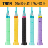 TAAN泰昂羽毛球拍手胶吸汗带微粘性5条装TW880（蒂蓝/紫/黑/黄/绿）
