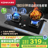 康佳（KONKA）燃气灶煤气灶双灶具 5.0kW液化气台式嵌入式 秒速点火智能定时灶台国家补贴JZY-B520SD（液化气）