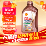壳牌 先锋超凡喜力 Helix Ultra 0W-40 A3/B4 SP 1L 新加坡原装进口