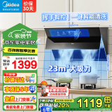 美的（Midea）抽油烟机家用 23立方大吸力挥手智控自清洗自动开合侧吸式油烟机燃气灶具热水器套装厨房三件套 【行业推荐】23m³大吸力一键自清洗 大风量吸烟机