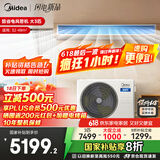 美的（Midea）3匹 酷省电 超一级能效家用中央空调风管机一拖一【行业领先APF4.62】KFR-75T2W/B3-KS(1)国家补贴
