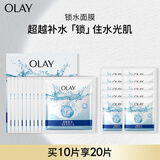 玉兰油（OLAY）锁水面膜10片装锁住水分有效肌肤水润女士护肤品生日礼物送女友
