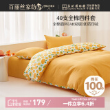 百丽丝水星家纺出品床上四件套纯棉100%全棉四件套床品被套床单套件1.5m床