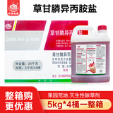 中保（ZhB）41%草甘膦异丙胺盐水剂非耕地荒地铁路通用烂根除草剂 5千克*4桶