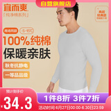 宜而爽秋冬季【一等品新疆棉】保暖上衣100%纯棉男士内衣棉毛衫秋衣男
