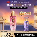 欧莱雅奇焕润发护发精油100ml高级香水型法国玫瑰 适合干枯损伤发质