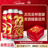 青岛啤酒（TSINGTAO）青岛经典啤酒龙凤喜罐婚宴喜酒12听500ml整箱装 结婚喜宴用酒