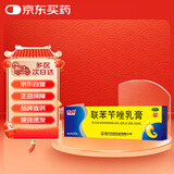 东信 联苯苄唑乳膏1%*15g 皮肤真菌病体癣手癣股癣花斑癣足癣