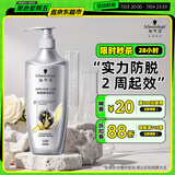 施华蔻（Schwarzkopf）防脱育发护根控油柔顺洗发水600ml(无硅油 蓬松 防掉发 男女)