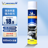 米其林（MICHELIN）泡沫清洗剂多功能汽车用品内饰清洗皮革座椅护理车用清洁剂600ml