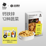 光合星球babycare儿童零食光合星球饼干高钙铁锌蔬菜小饼酥脆饼干80g 