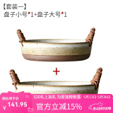 九土日式复古粗陶餐盘大容量深盘手工编织把手陶瓷菜盘汤盆圆形水果盘子日式圆盘创意家用 套装一