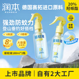 驱蚊液防蚊喷雾180ml*2瓶防蚊虫叮咬花露水20%派卡瑞丁无香型