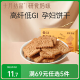 十月结晶研食妈咪低GI粗粮饼干孕妇零食饱腹营养代餐无糖精高纤早餐饼180g