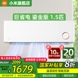小米（MI）空调1.5匹挂机 新一级能效 巨省电 节能省电智能互联自清洁家用卧室挂壁式舒适空调 1.5匹 鎏金款 一级能效