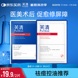 芙清经典款黑膜白膜医用敷料械字号术后修复痘肌粉刺皮炎改善痤疮湿疹 组合2片【黑膜1片+白膜1片】【祛痘控油】