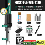 绿林（GREENER）电烙铁套装60W内热式恒温可调温家用大功率焊锡焊枪电焊笔电洛铁