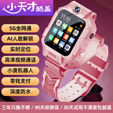 小天才酷盖【5G微信功能全面】全网通智能儿童电话手表插卡旋转双摄视频通话GPS定位防水小学初高中生手表 升级粉【人脸识别+双摄视频+扫码支付+语音微聊】