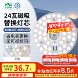 雷士（NVC）LED灯盘吸顶灯替换灯芯灯板磁吸光源灯珠灯泡贴片圆形灯管24W三色