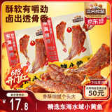 香酥小黄鱼香辣味96g*2袋  小鱼干休闲零食解馋海味零食即食