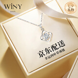唯一（Winy）七夕情人节礼物四叶草999足银项链生日送女朋友老婆2025新款吊坠