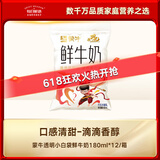 每日鲜语蒙牛透明小白袋鲜牛奶180ml*12/箱巴氏杀菌鲜牛奶