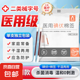 医用碘伏棉签消毒棉棒酒精棉签消毒无菌一次性婴儿肚脐伤口消毒 酒精棉签15支+碘伏棉签15支