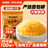 吉得利面包糠1kg 家用大包装 油炸裹粉家用炸鸡炸虾烘焙原料